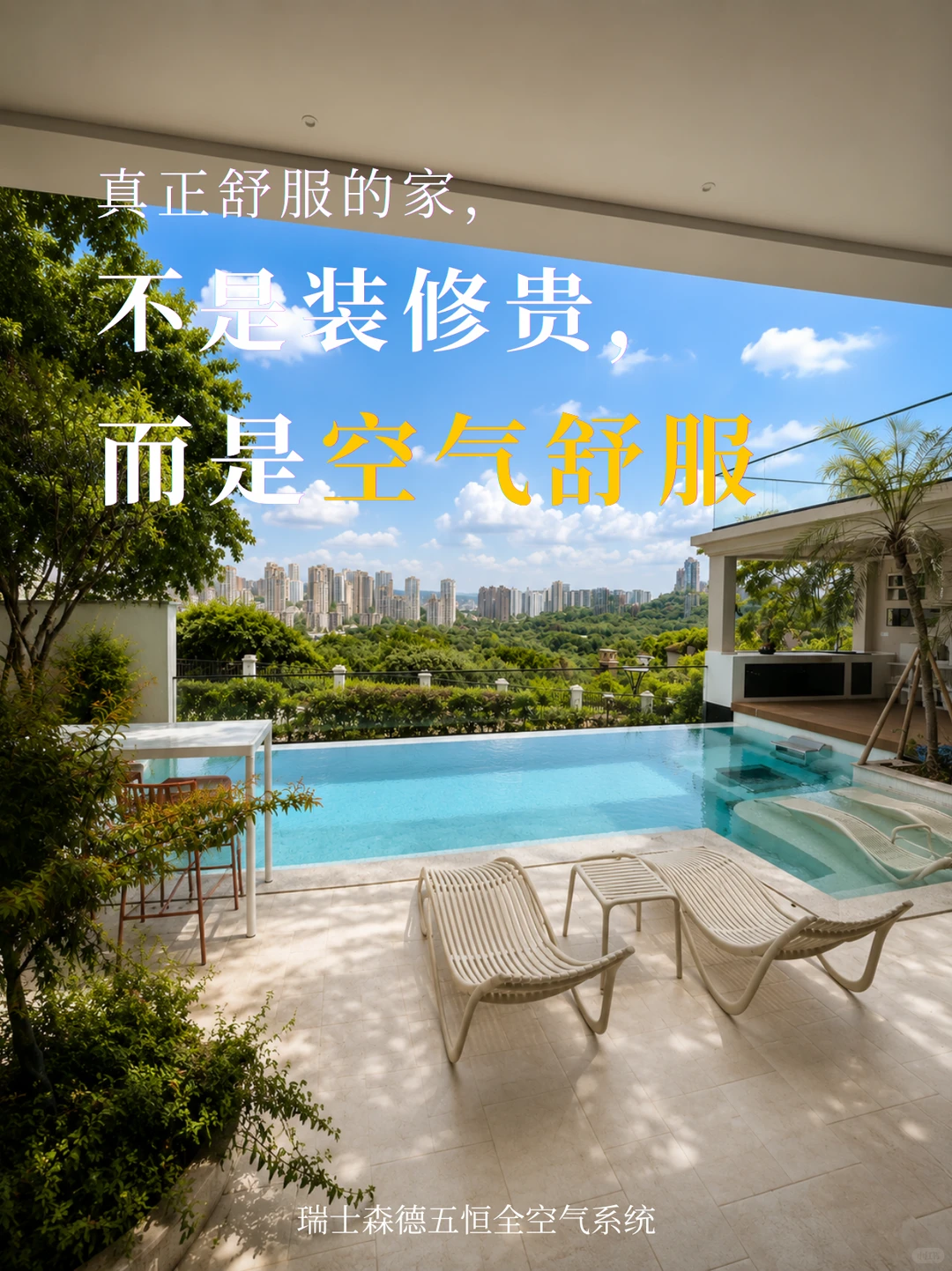 贺州告别“装得贵”，真舒服的家