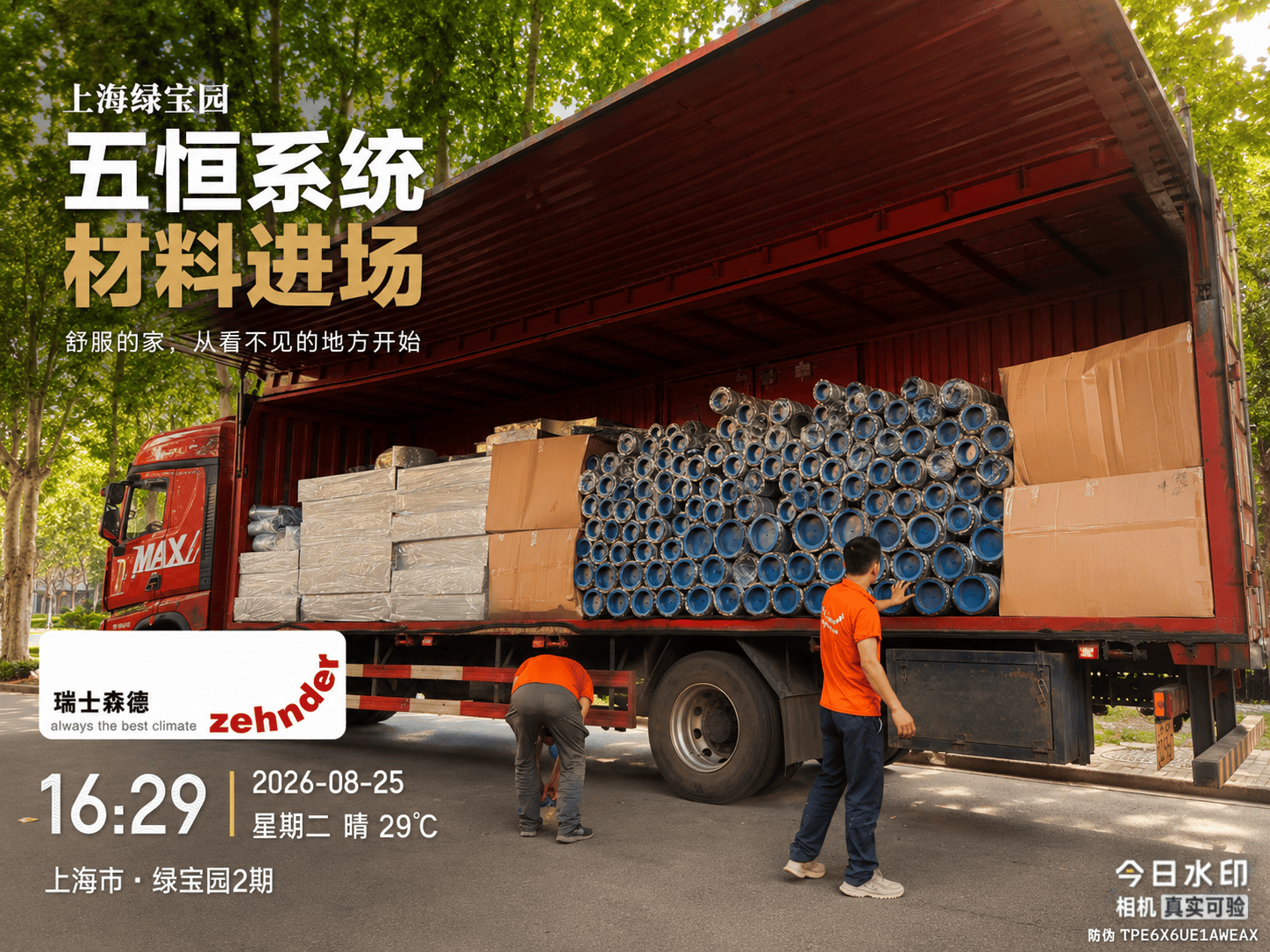 贺州上海绿宝园｜五恒系统材料进场，舒服的家开始落地了